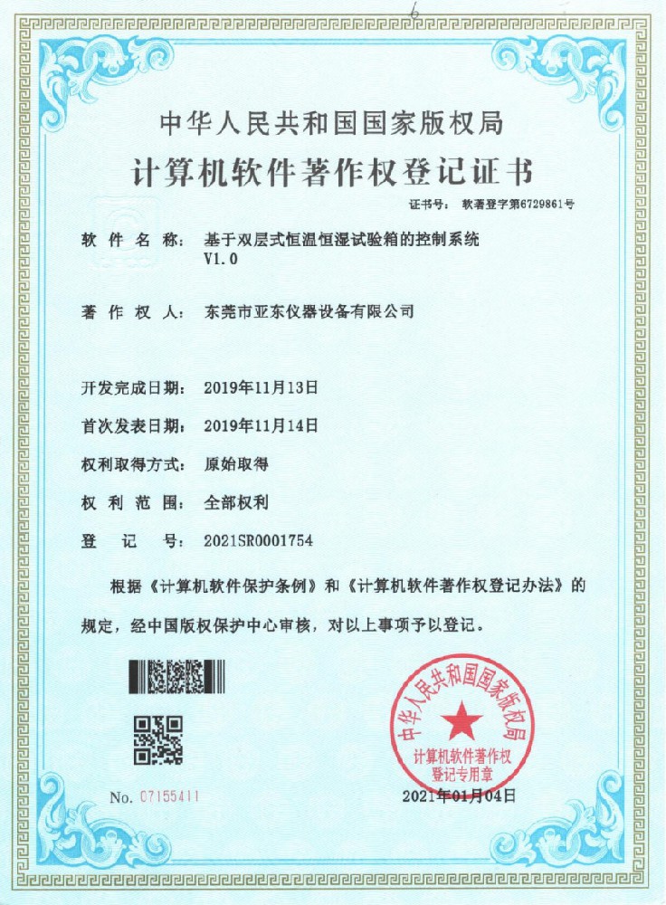 雙層式恒溫恒濕試驗箱的控制系統(tǒng)軟著